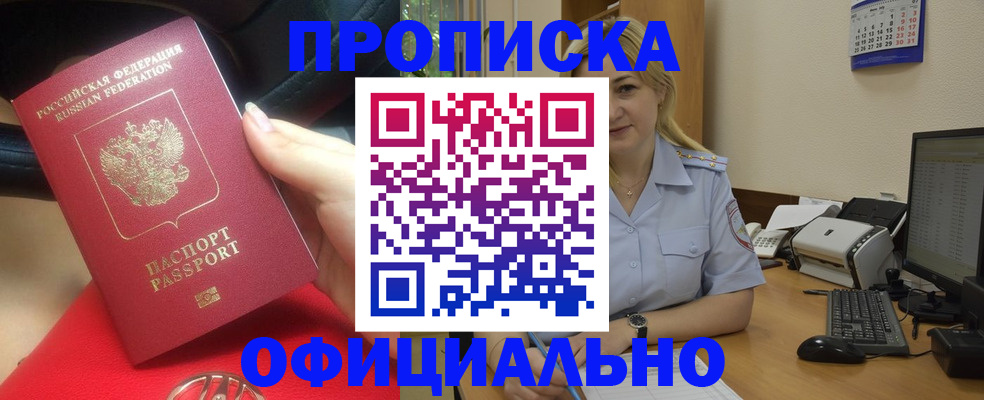 прописка законно в Калужской области